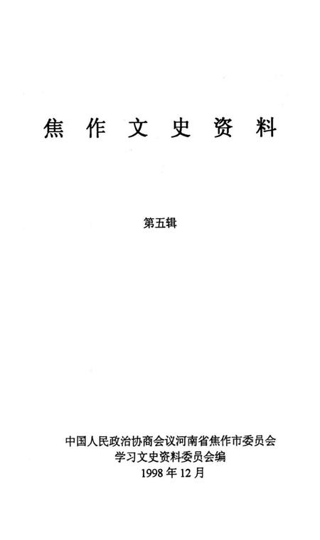 广阔天地的岁月—— 知识青年上山下乡专辑.pdf电子版_河南省志插图2