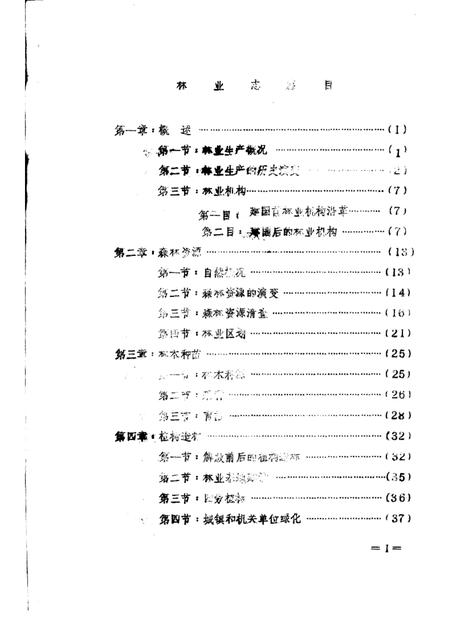 庐江县林业志.pdf电子版_安徽省志插图2