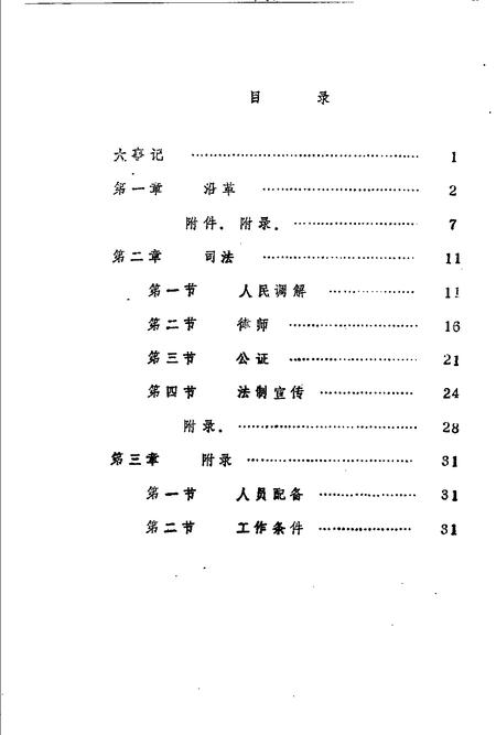 庐江司法简志.pdf电子版_安徽省志插图2