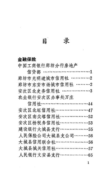 廊坊市工商企业大名片.pdf电子版_河北省志插图2