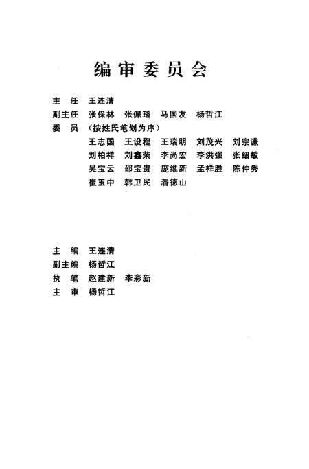 廊坊市教育发展十五年.pdf电子版_河北省志插图2