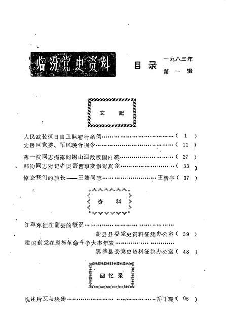 -临汾党史资料  第1辑.pdf电子版_山西省志插图2
