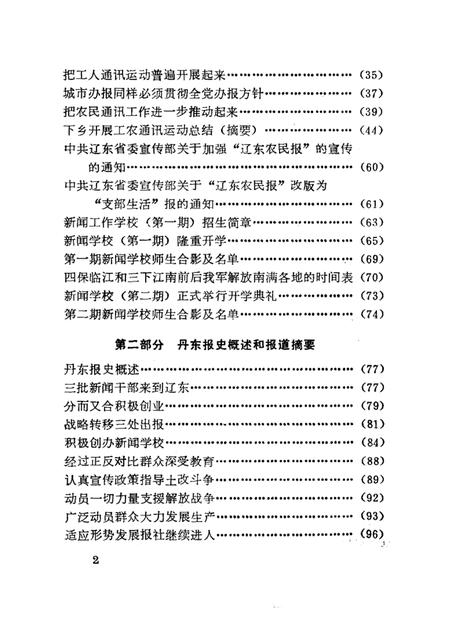1984-丹东报史资料  第1辑.pdf电子版_辽宁省志插图2