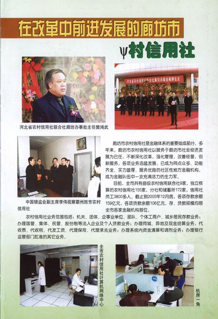 廊坊经济统计年鉴 2006 总期第十期.pdf电子版_河北省志插图2