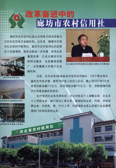 廊坊经济统计年鉴 2007 总期第十一期.pdf电子版_河北省志插图2