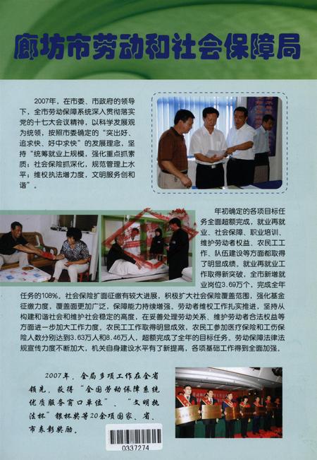 廊坊经济统计年鉴 2008 总期第十二期.pdf电子版_河北省志插图2