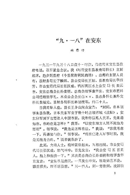 1984-丹东文史资料  第1辑.pdf电子版_辽宁省志插图2