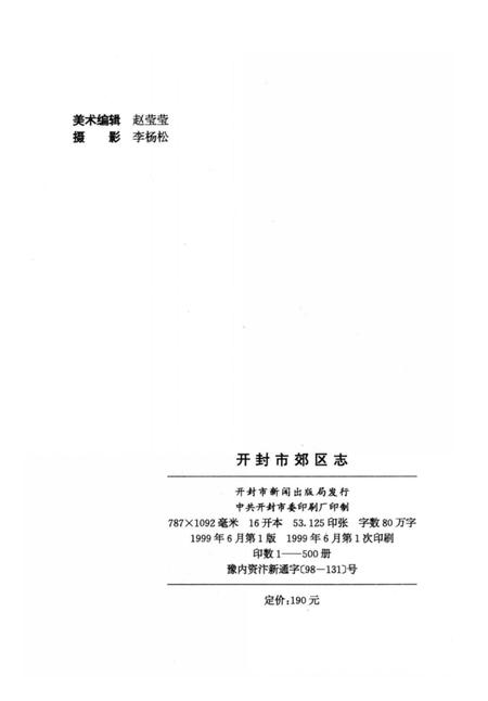 开封市郊区志.pdf电子版_河南省志插图2