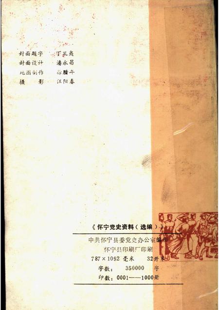 怀宁党史资料选编  1919-1949.pdf电子版_安徽省志插图2
