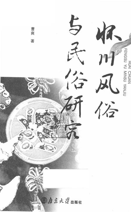 怀川风俗与民俗研究.pdf电子版_河南省志插图2