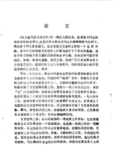 1984-乌兰察布盟文史资料  第1辑.pdf电子版_内蒙古志插图2