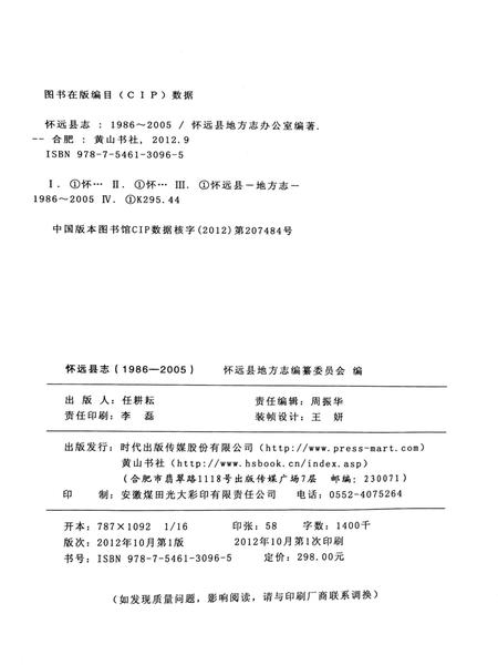 怀远县志（1986-2005）.pdf电子版_安徽省志插图2