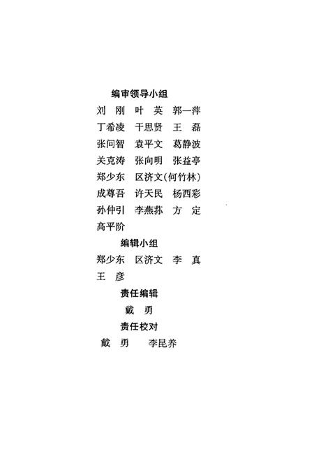 抗战在淮北  第4辑.pdf电子版_安徽省志插图2