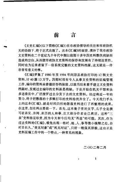 文史汇编  《桐城文史》  1-12辑.pdf电子版_安徽省志插图2