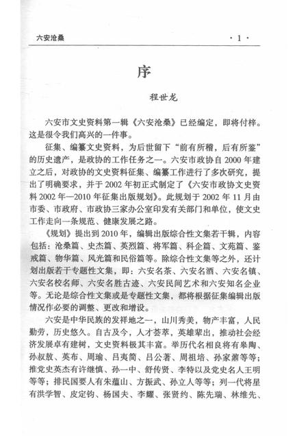 文史资料  第1辑  六安沧桑.pdf电子版_安徽省志插图2