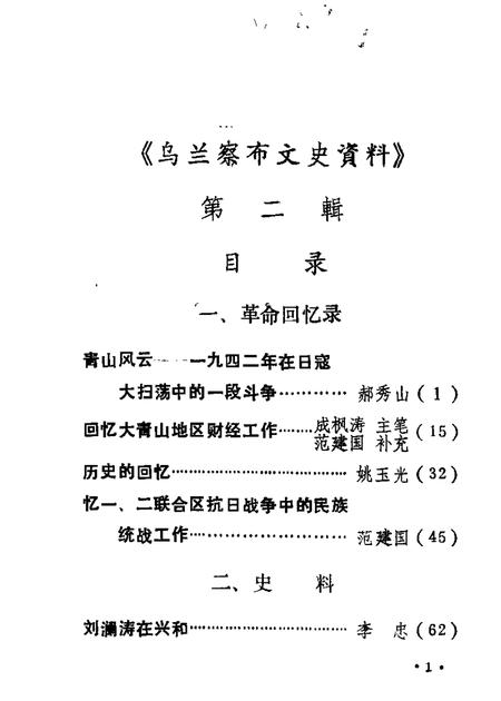 1984-乌兰察布盟文史资料  第2辑.pdf电子版_内蒙古志插图2
