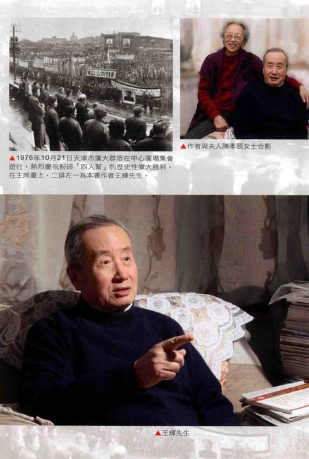 文革史料丛刊  1  天津文革亲历纪事.pdf电子版_天津市志插图2