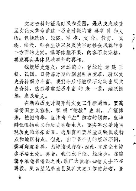 1984-乌拉特前旗文史资料  第1辑.pdf电子版_内蒙古志插图2