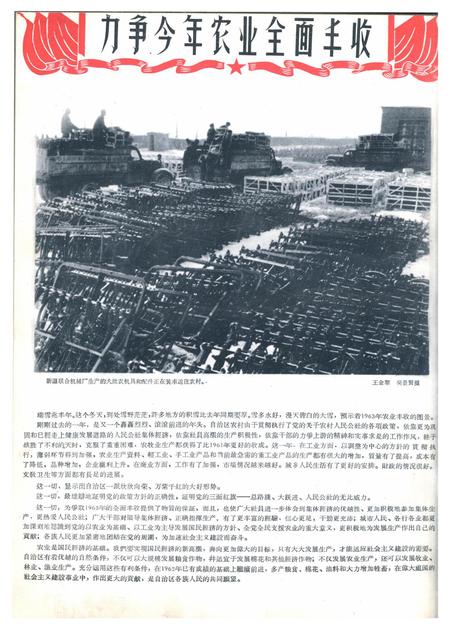 新疆画报1963年第01期.pdf电子版_新疆维吾尔族自治区志插图2