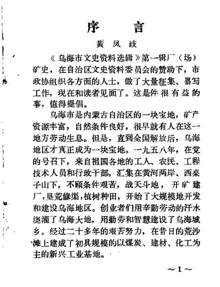 1984-乌海市文史资料选辑  第1辑.pdf电子版_内蒙古志插图2