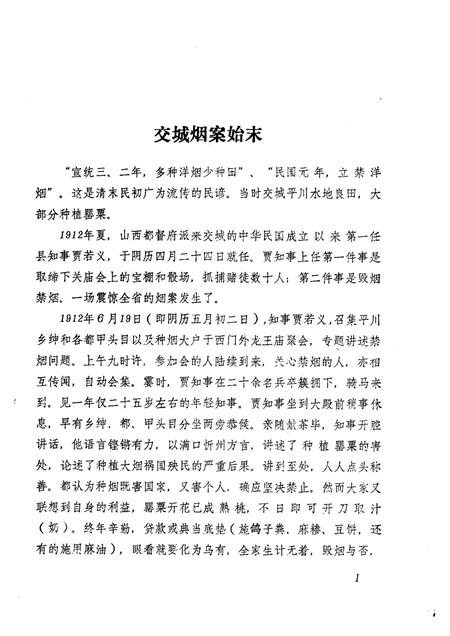 1984-交城文史资料  第1期  总1期.pdf电子版_山西省志插图2