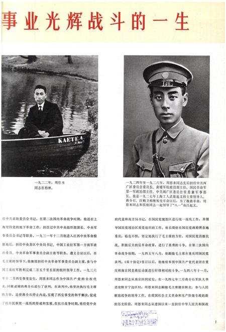 新疆画报1977年第01期.pdf电子版_新疆维吾尔族自治区志插图2