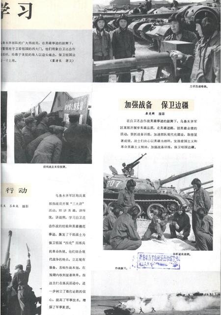 新疆画报1979年第04期.pdf电子版_新疆维吾尔族自治区志插图2