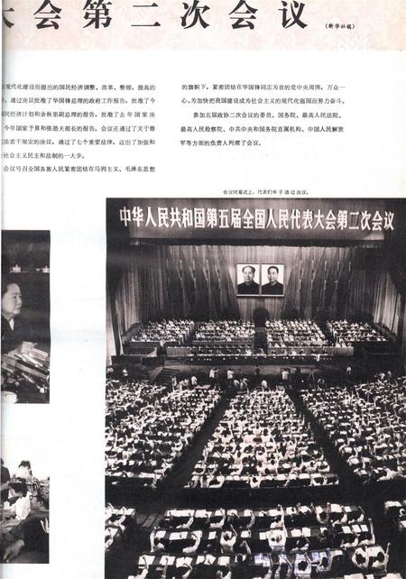 新疆画报1979年第05期.pdf电子版_新疆维吾尔族自治区志插图2