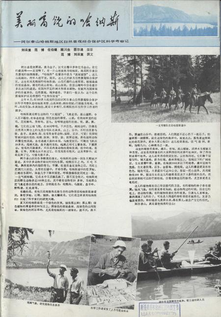 新疆画报1981年第01期.pdf电子版_新疆维吾尔族自治区志插图2