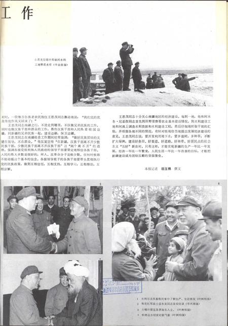 新疆画报1982年第05期.pdf电子版_新疆维吾尔族自治区志插图2