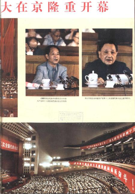 新疆画报1982年第06期.pdf电子版_新疆维吾尔族自治区志插图2