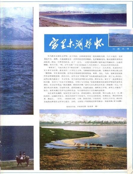 新疆画报1986年第01期.pdf电子版_新疆维吾尔族自治区志插图2