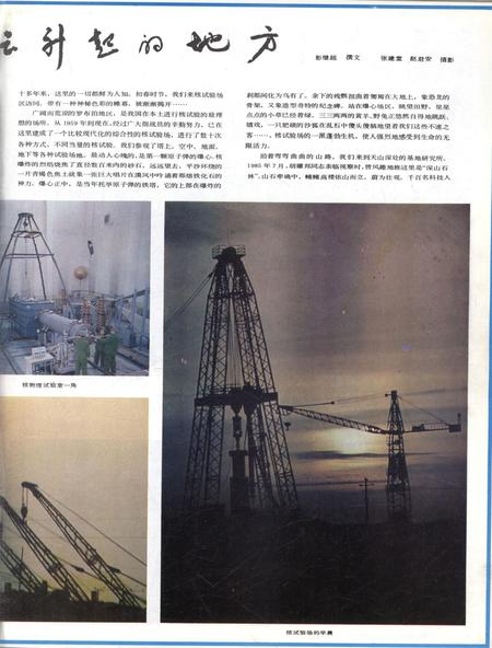 新疆画报1986年第04期.pdf电子版_新疆维吾尔族自治区志插图2