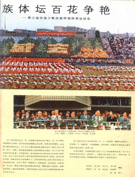 新疆画报1986年第06期.pdf电子版_新疆维吾尔族自治区志插图2