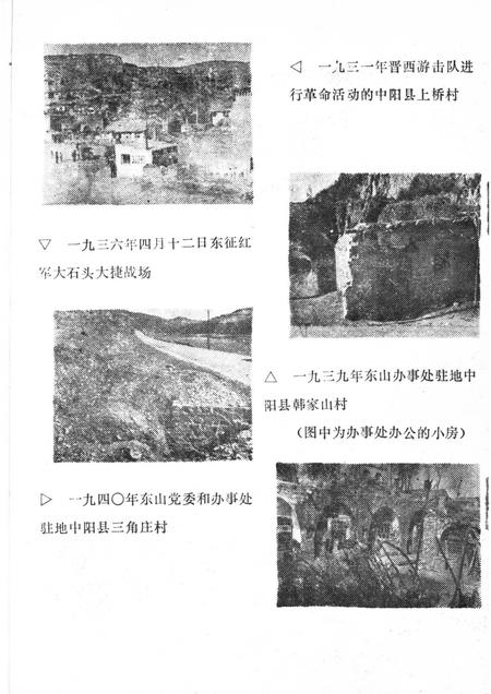 1984-吕梁党史资料  第5辑.pdf电子版_山西省志插图2