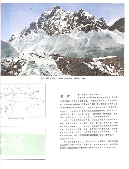 新疆画报1987年第03期.pdf电子版_新疆维吾尔族自治区志插图2