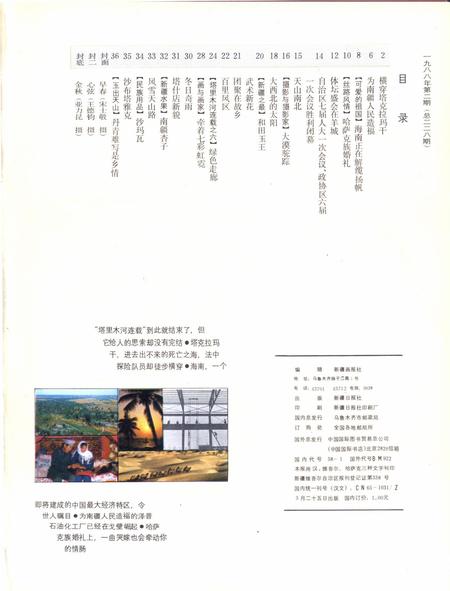 新疆画报1988年第02期.pdf电子版_新疆维吾尔族自治区志插图2