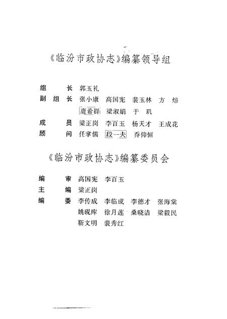 -临汾市政协志  1950-1997.pdf电子版_山西省志插图2