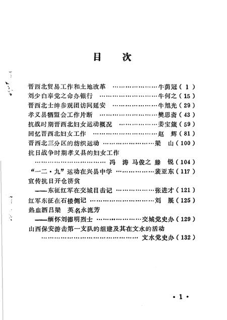 1984-吕梁党史资料  第8辑.pdf电子版_山西省志插图2