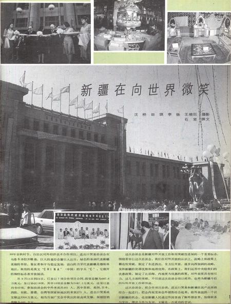 新疆画报1989年第01期.pdf电子版_新疆维吾尔族自治区志插图2