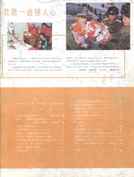新疆画报1989年第02期.pdf电子版_新疆维吾尔族自治区志插图2