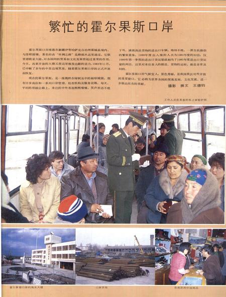 新疆画报1989年第04期.pdf电子版_新疆维吾尔族自治区志插图2