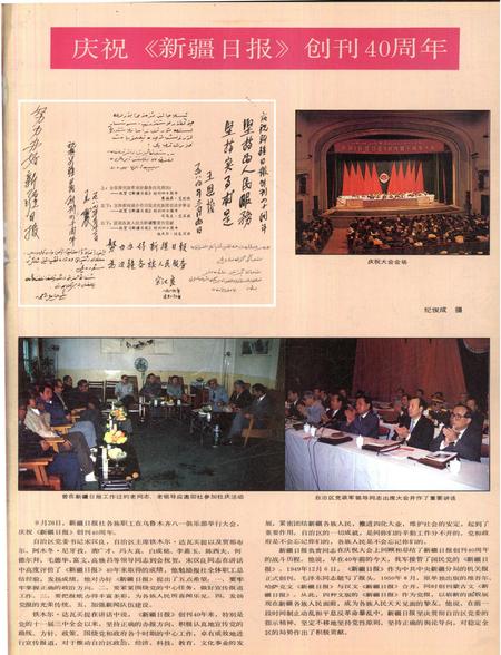 新疆画报1989年第06期.pdf电子版_新疆维吾尔族自治区志插图2