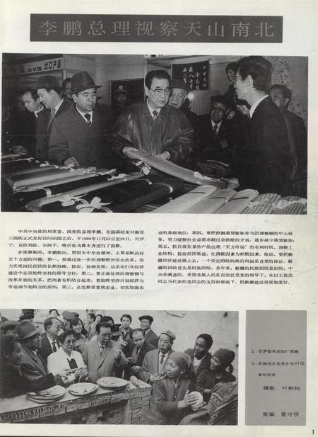 新疆画报1990年第01期.pdf电子版_新疆维吾尔族自治区志插图2