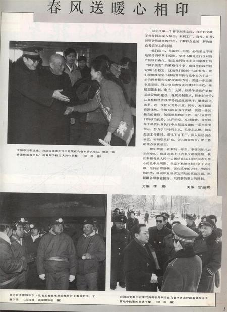 新疆画报1990年第02期.pdf电子版_新疆维吾尔族自治区志插图2