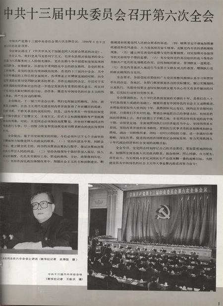 新疆画报1990年第03期.pdf电子版_新疆维吾尔族自治区志插图2