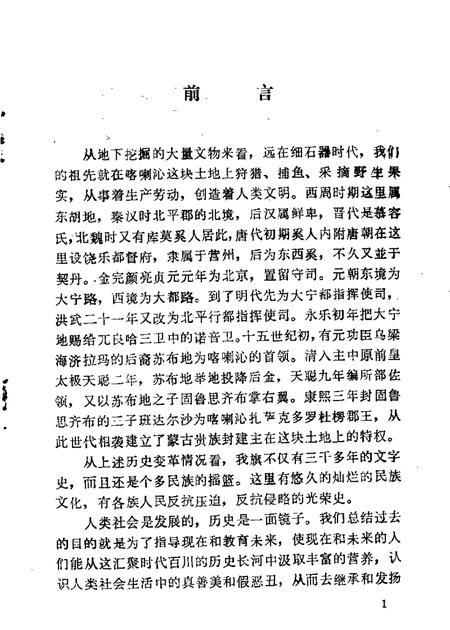 1984-喀喇沁旗文史资料  第1辑.pdf电子版_内蒙古志插图2