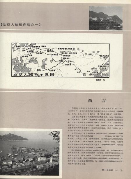 新疆画报1990年第05期.pdf电子版_新疆维吾尔族自治区志插图2
