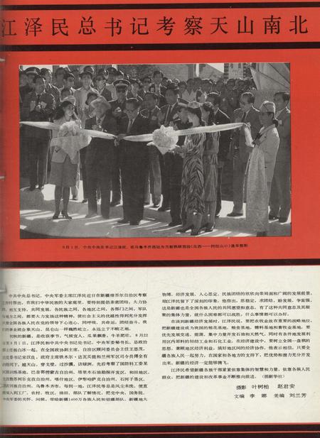 新疆画报1990年第06期.pdf电子版_新疆维吾尔族自治区志插图2