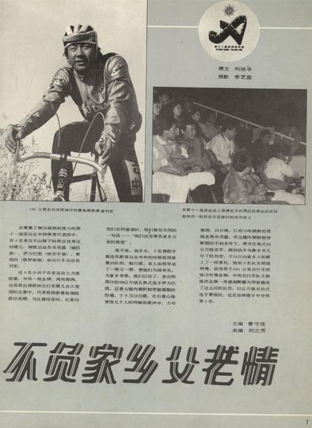 新疆画报1991年第01期.pdf电子版_新疆维吾尔族自治区志插图2